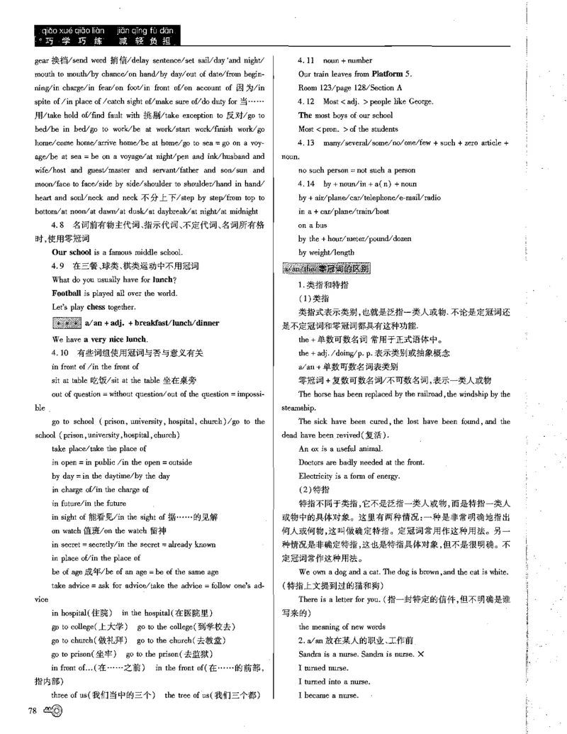 巧学王巧解王----活学巧解英语篇_encrypt_高中三年全科资料_高中_高中知识点整理_英语