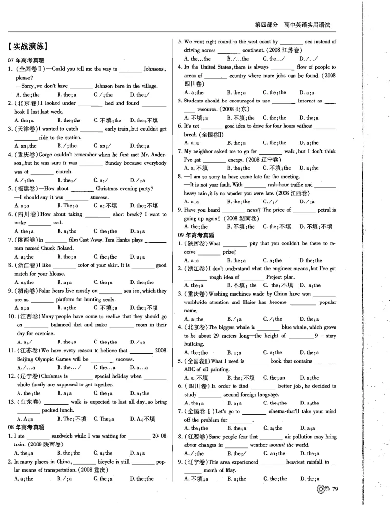 巧学王巧解王----活学巧解英语篇_encrypt_高中三年全科资料_高中_高中知识点整理_英语