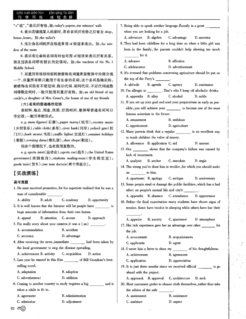 巧学王巧解王----活学巧解英语篇_encrypt_高中三年全科资料_高中_高中知识点整理_英语