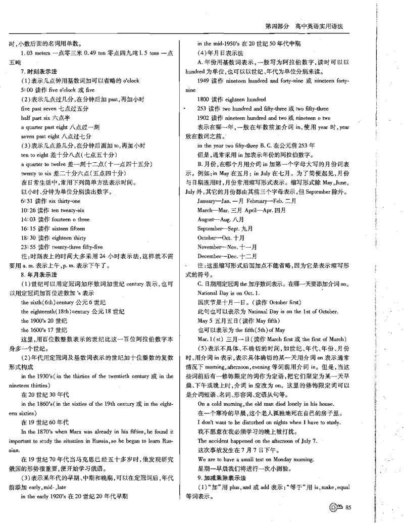 巧学王巧解王----活学巧解英语篇_encrypt_高中三年全科资料_高中_高中知识点整理_英语