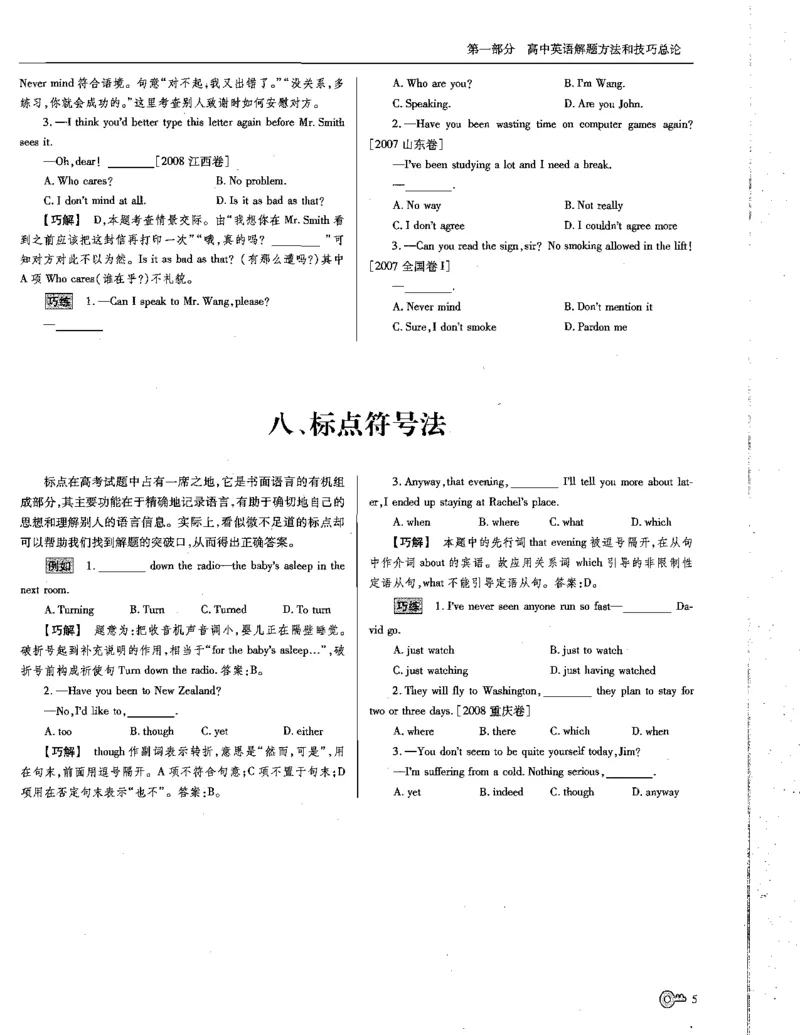 巧学王巧解王----活学巧解英语篇_encrypt_高中三年全科资料_高中_高中知识点整理_英语