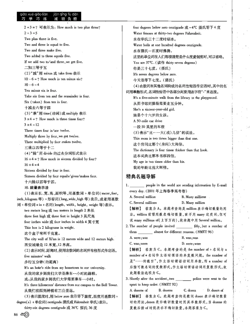 巧学王巧解王----活学巧解英语篇_encrypt_高中三年全科资料_高中_高中知识点整理_英语
