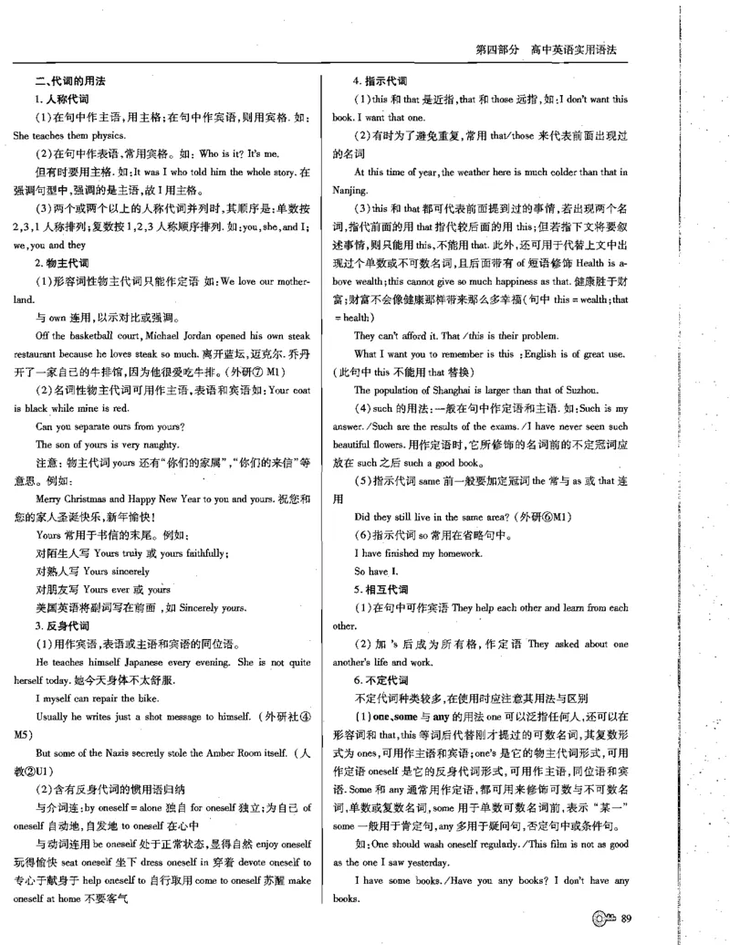 巧学王巧解王----活学巧解英语篇_encrypt_高中三年全科资料_高中_高中知识点整理_英语