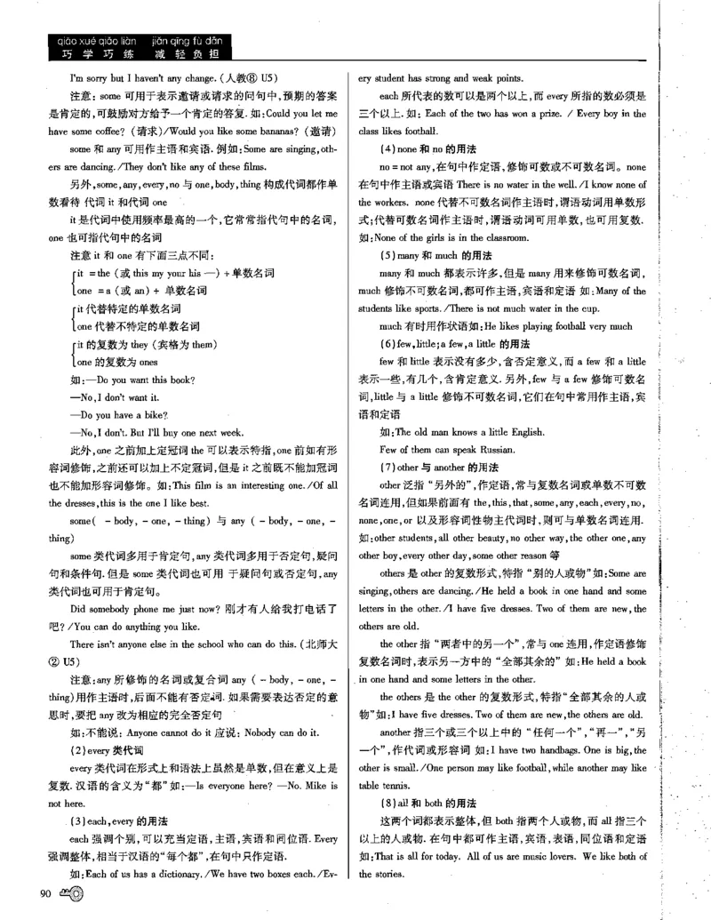 巧学王巧解王----活学巧解英语篇_encrypt_高中三年全科资料_高中_高中知识点整理_英语
