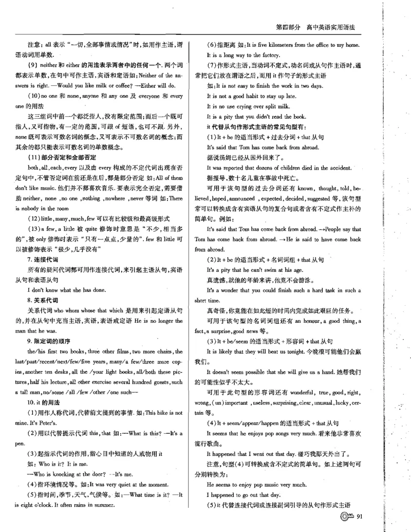巧学王巧解王----活学巧解英语篇_encrypt_高中三年全科资料_高中_高中知识点整理_英语