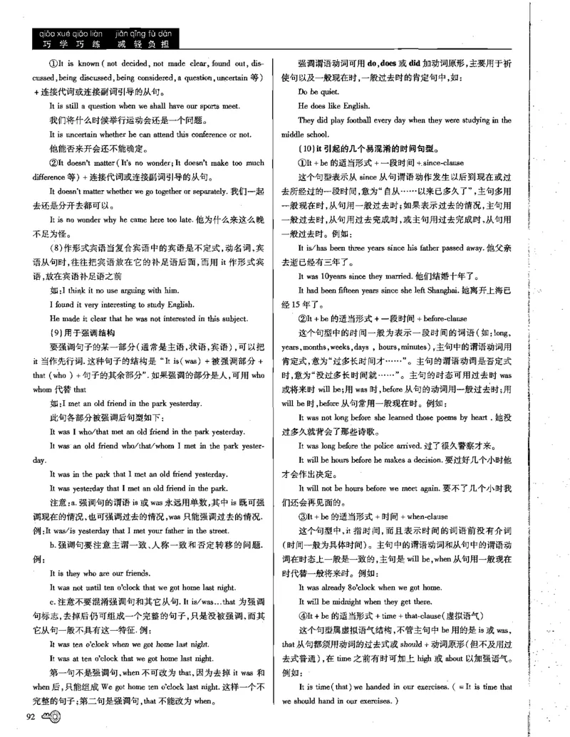 巧学王巧解王----活学巧解英语篇_encrypt_高中三年全科资料_高中_高中知识点整理_英语