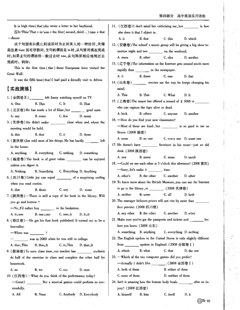 巧学王巧解王----活学巧解英语篇_encrypt_高中三年全科资料_高中_高中知识点整理_英语