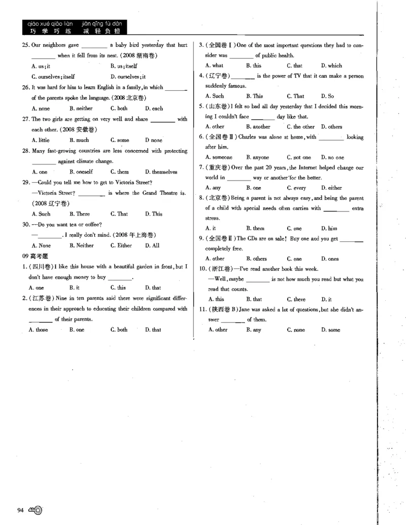 巧学王巧解王----活学巧解英语篇_encrypt_高中三年全科资料_高中_高中知识点整理_英语