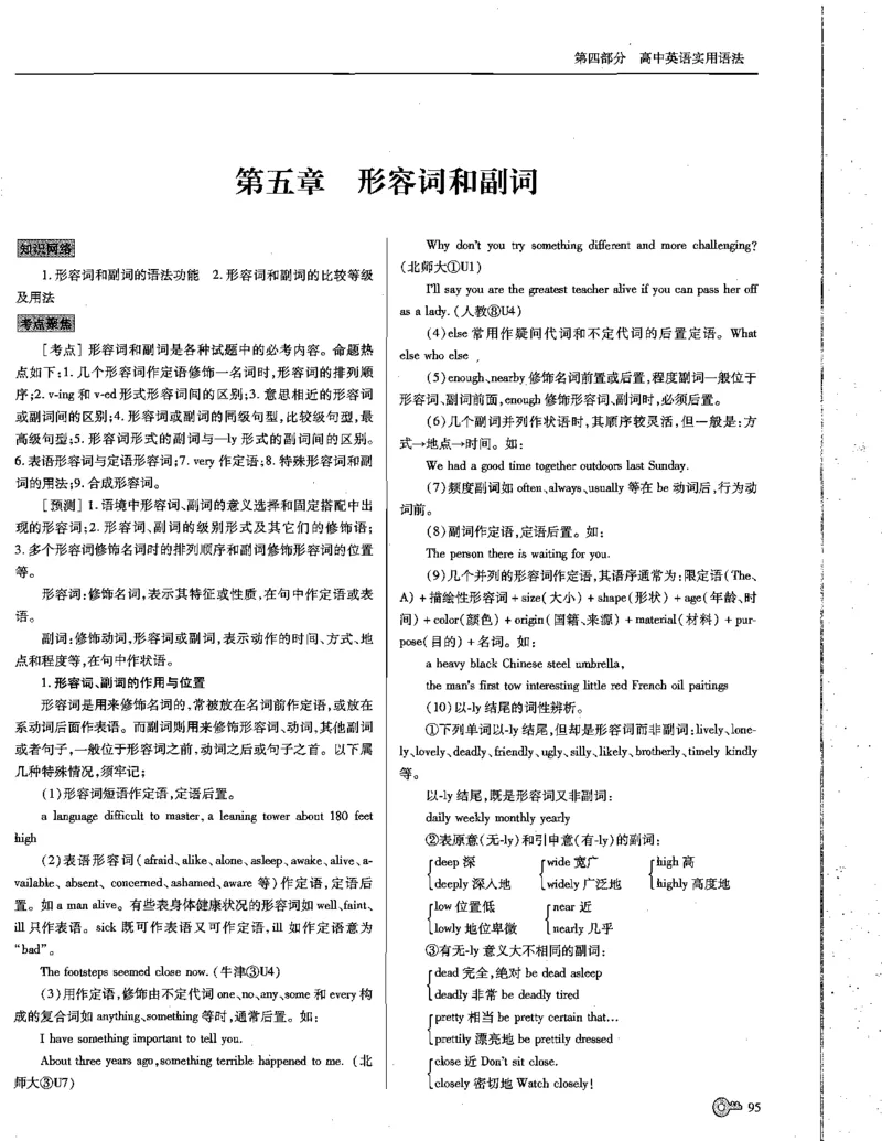 巧学王巧解王----活学巧解英语篇_encrypt_高中三年全科资料_高中_高中知识点整理_英语