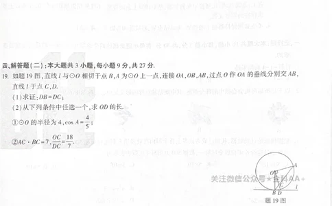 2026《中考&bull;广东黑白卷》数学白卷_中考押题2026《中考押题》系列（9科全套实时更新中）_万唯2026版初中《万唯黑白卷》7科全套（广东）_2026《万唯中考&bull;广东黑白卷》数学
