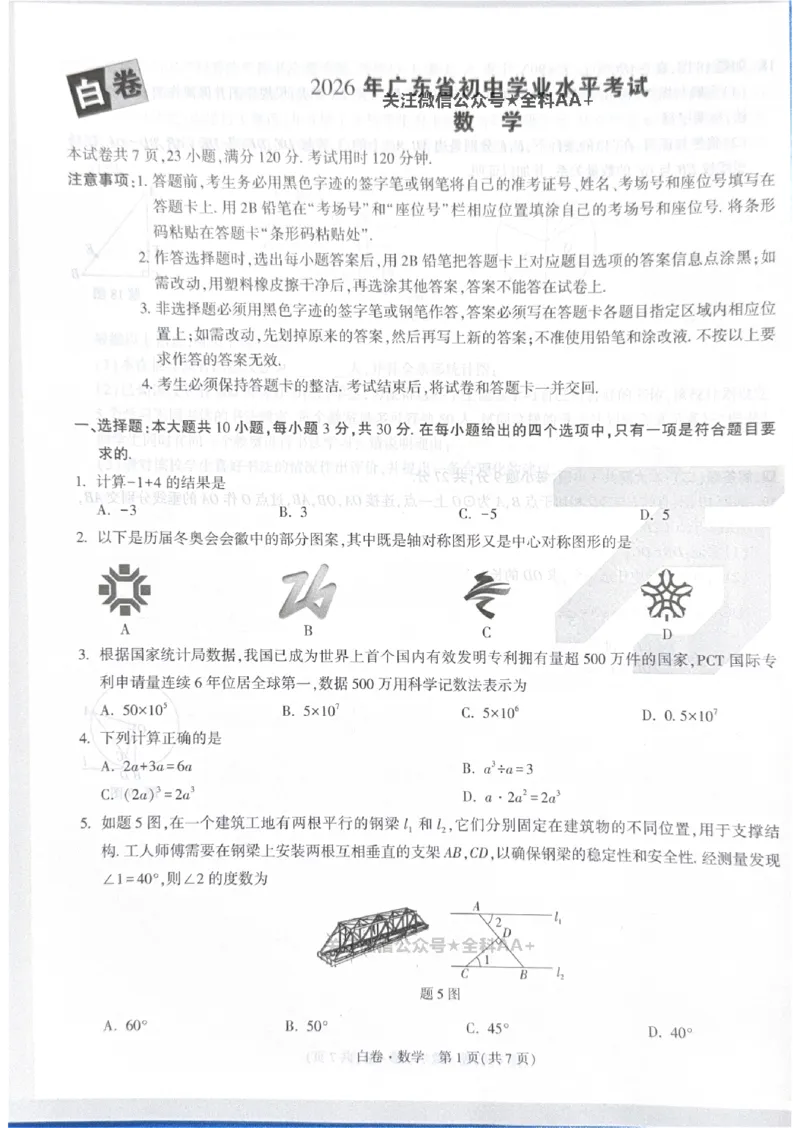 2026《中考&bull;广东黑白卷》数学白卷_中考押题2026《中考押题》系列（9科全套实时更新中）_万唯2026版初中《万唯黑白卷》7科全套（广东）_2026《万唯中考&bull;广东黑白卷》数学