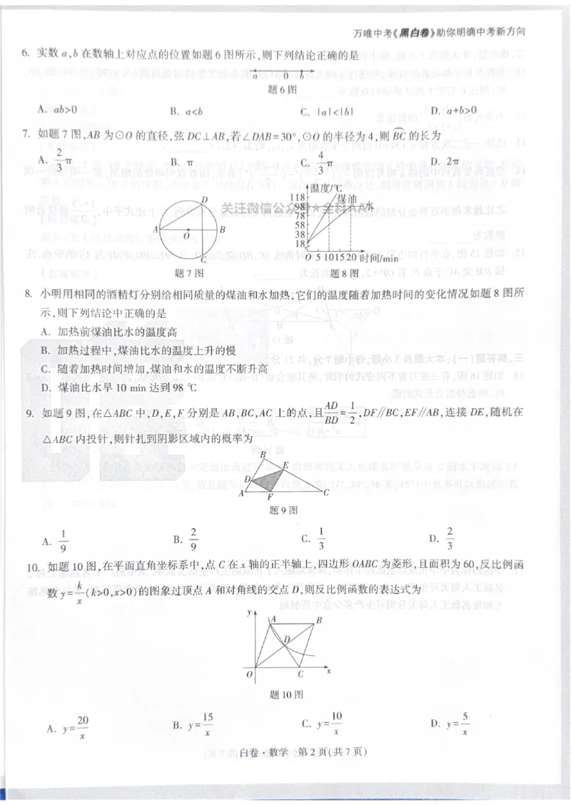 2026《中考&bull;广东黑白卷》数学白卷_中考押题2026《中考押题》系列（9科全套实时更新中）_万唯2026版初中《万唯黑白卷》7科全套（广东）_2026《万唯中考&bull;广东黑白卷》数学