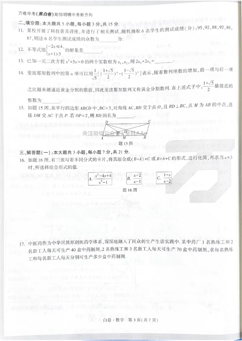 2026《中考&bull;广东黑白卷》数学白卷_中考押题2026《中考押题》系列（9科全套实时更新中）_万唯2026版初中《万唯黑白卷》7科全套（广东）_2026《万唯中考&bull;广东黑白卷》数学