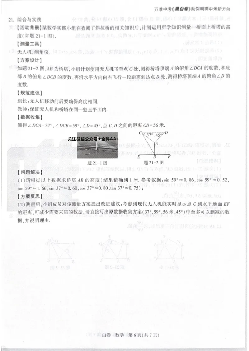 2026《中考&bull;广东黑白卷》数学白卷_中考押题2026《中考押题》系列（9科全套实时更新中）_万唯2026版初中《万唯黑白卷》7科全套（广东）_2026《万唯中考&bull;广东黑白卷》数学
