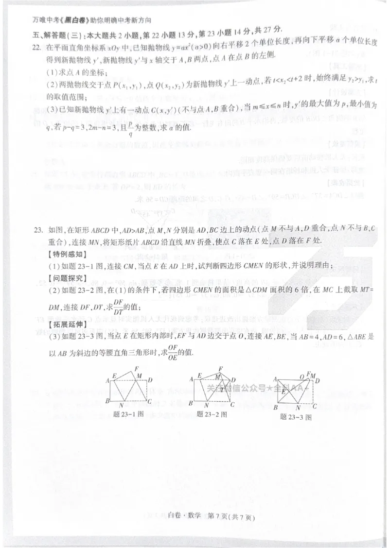 2026《中考&bull;广东黑白卷》数学白卷_中考押题2026《中考押题》系列（9科全套实时更新中）_万唯2026版初中《万唯黑白卷》7科全套（广东）_2026《万唯中考&bull;广东黑白卷》数学