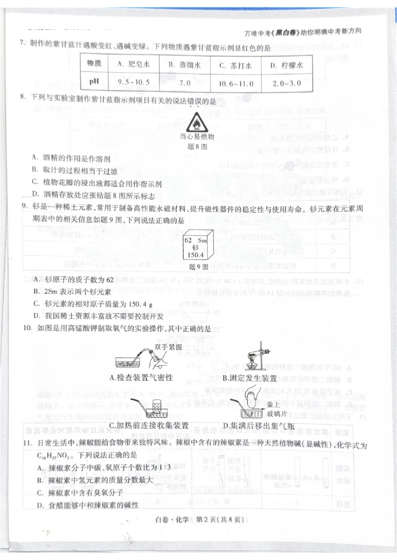 2026《中考&bull;广东黑白卷》化学白卷_中考押题2026《中考押题》系列（9科全套实时更新中）_万唯2026版初中《万唯黑白卷》7科全套（广东）_2026《万唯中考&bull;广东黑白卷》化学