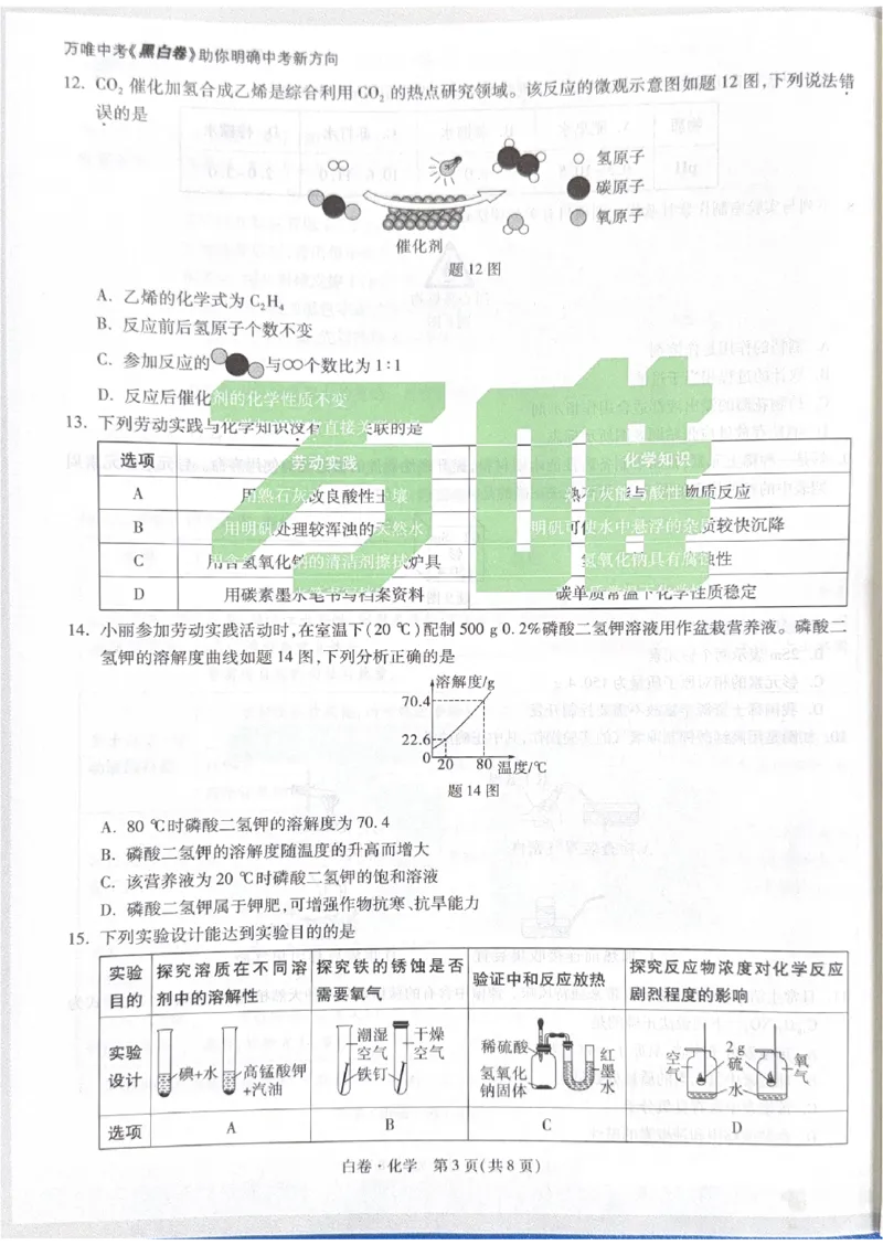 2026《中考&bull;广东黑白卷》化学白卷_中考押题2026《中考押题》系列（9科全套实时更新中）_万唯2026版初中《万唯黑白卷》7科全套（广东）_2026《万唯中考&bull;广东黑白卷》化学