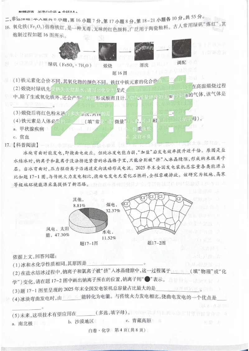 2026《中考&bull;广东黑白卷》化学白卷_中考押题2026《中考押题》系列（9科全套实时更新中）_万唯2026版初中《万唯黑白卷》7科全套（广东）_2026《万唯中考&bull;广东黑白卷》化学