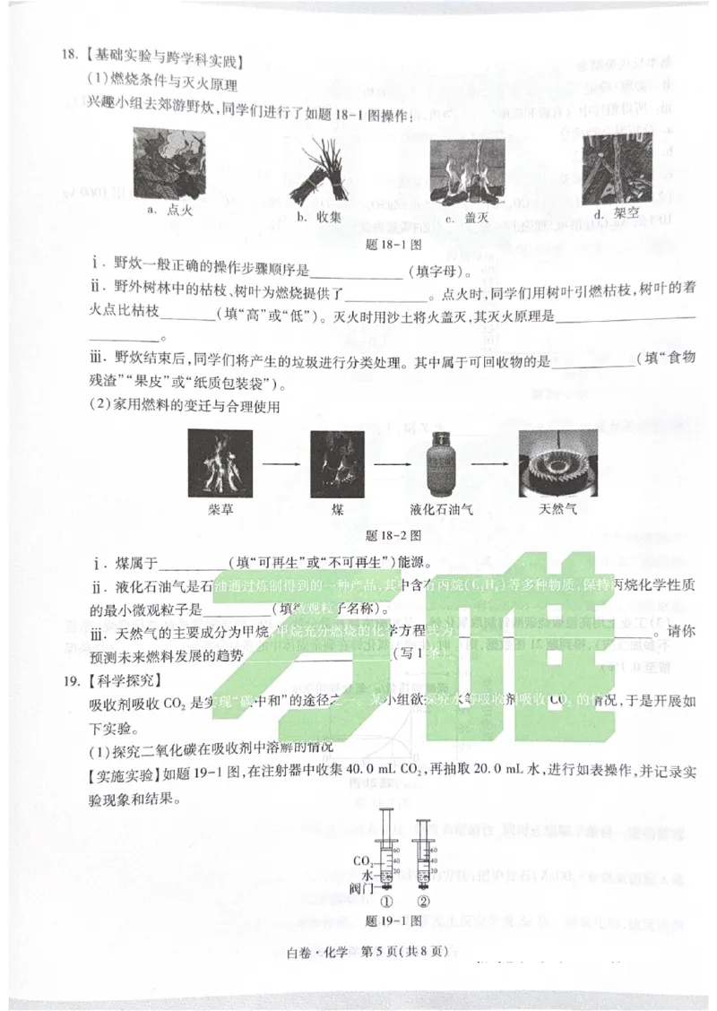 2026《中考&bull;广东黑白卷》化学白卷_中考押题2026《中考押题》系列（9科全套实时更新中）_万唯2026版初中《万唯黑白卷》7科全套（广东）_2026《万唯中考&bull;广东黑白卷》化学