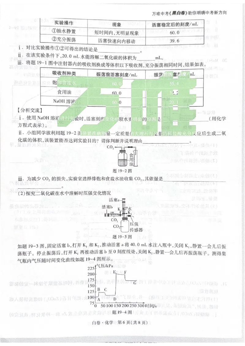 2026《中考&bull;广东黑白卷》化学白卷_中考押题2026《中考押题》系列（9科全套实时更新中）_万唯2026版初中《万唯黑白卷》7科全套（广东）_2026《万唯中考&bull;广东黑白卷》化学