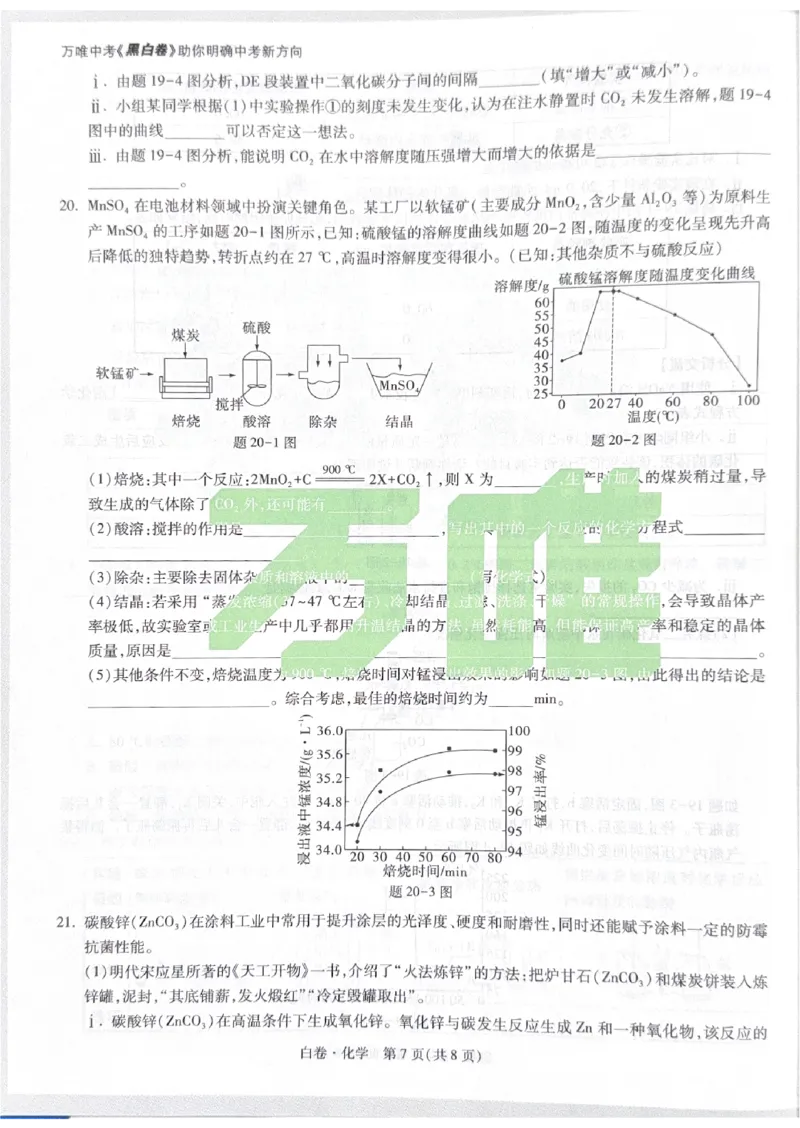 2026《中考&bull;广东黑白卷》化学白卷_中考押题2026《中考押题》系列（9科全套实时更新中）_万唯2026版初中《万唯黑白卷》7科全套（广东）_2026《万唯中考&bull;广东黑白卷》化学