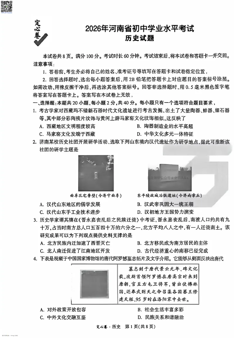 2026《万唯中考&bull;河南定心卷》历史A4_中考押题2026《中考押题》系列（9科全套实时更新中）_2026万唯中考定心卷[河南7科]