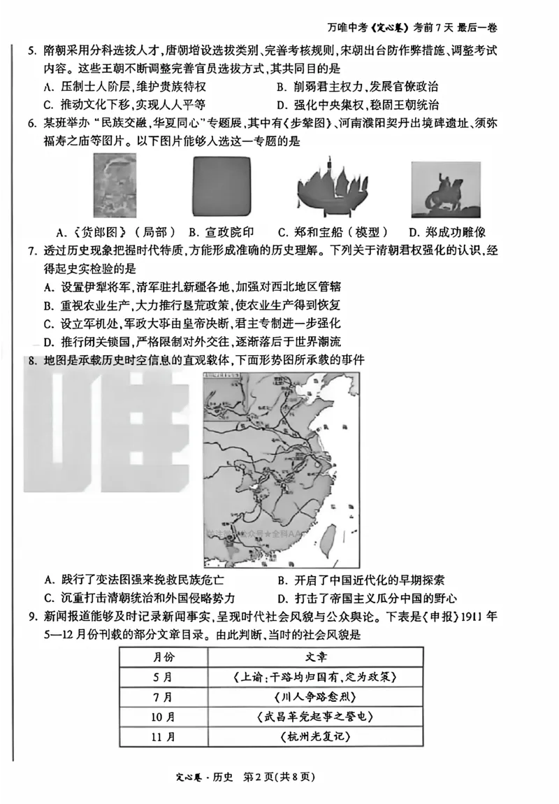 2026《万唯中考&bull;河南定心卷》历史A4_中考押题2026《中考押题》系列（9科全套实时更新中）_2026万唯中考定心卷[河南7科]