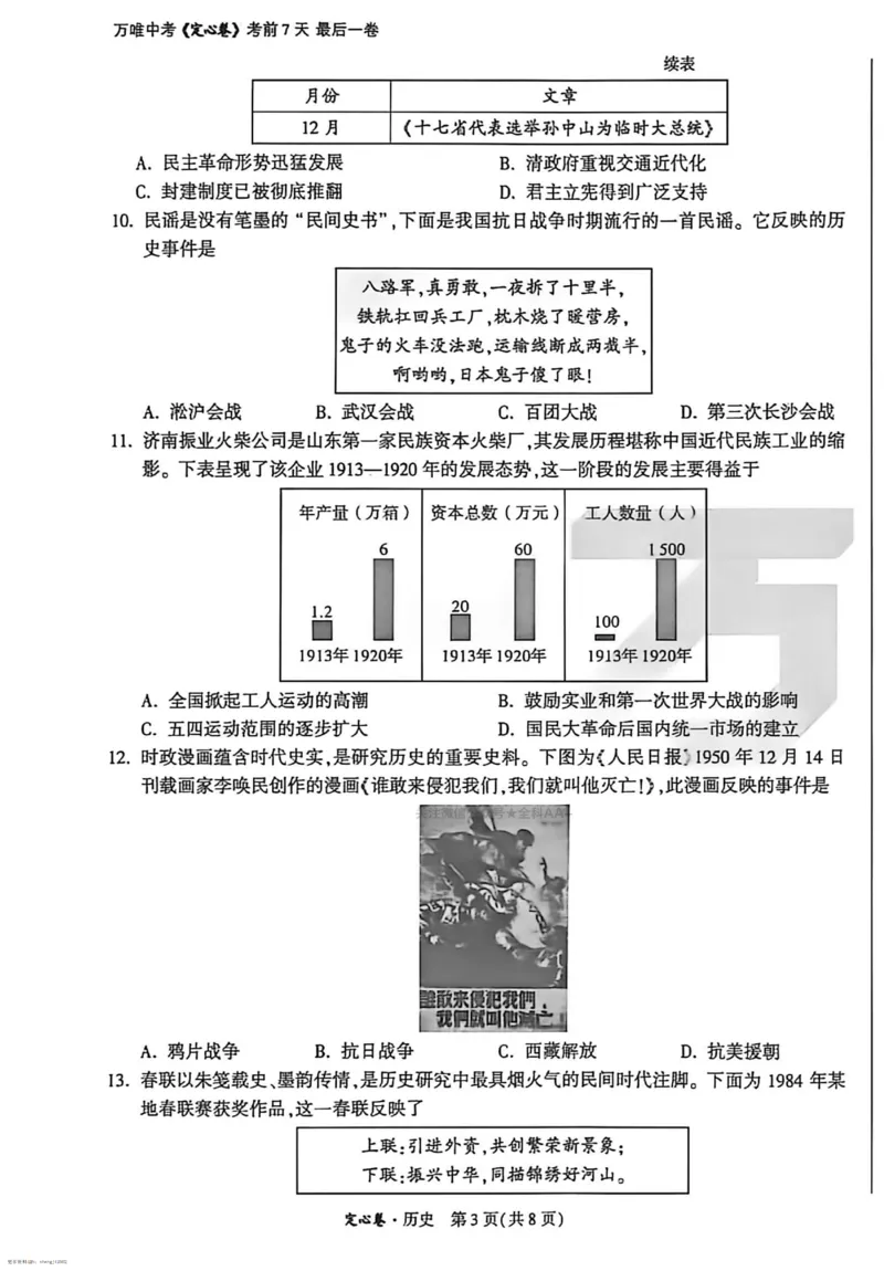 2026《万唯中考&bull;河南定心卷》历史A4_中考押题2026《中考押题》系列（9科全套实时更新中）_2026万唯中考定心卷[河南7科]