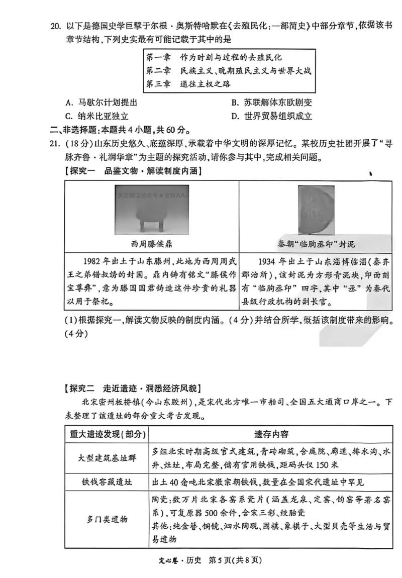 2026《万唯中考&bull;河南定心卷》历史A4_中考押题2026《中考押题》系列（9科全套实时更新中）_2026万唯中考定心卷[河南7科]