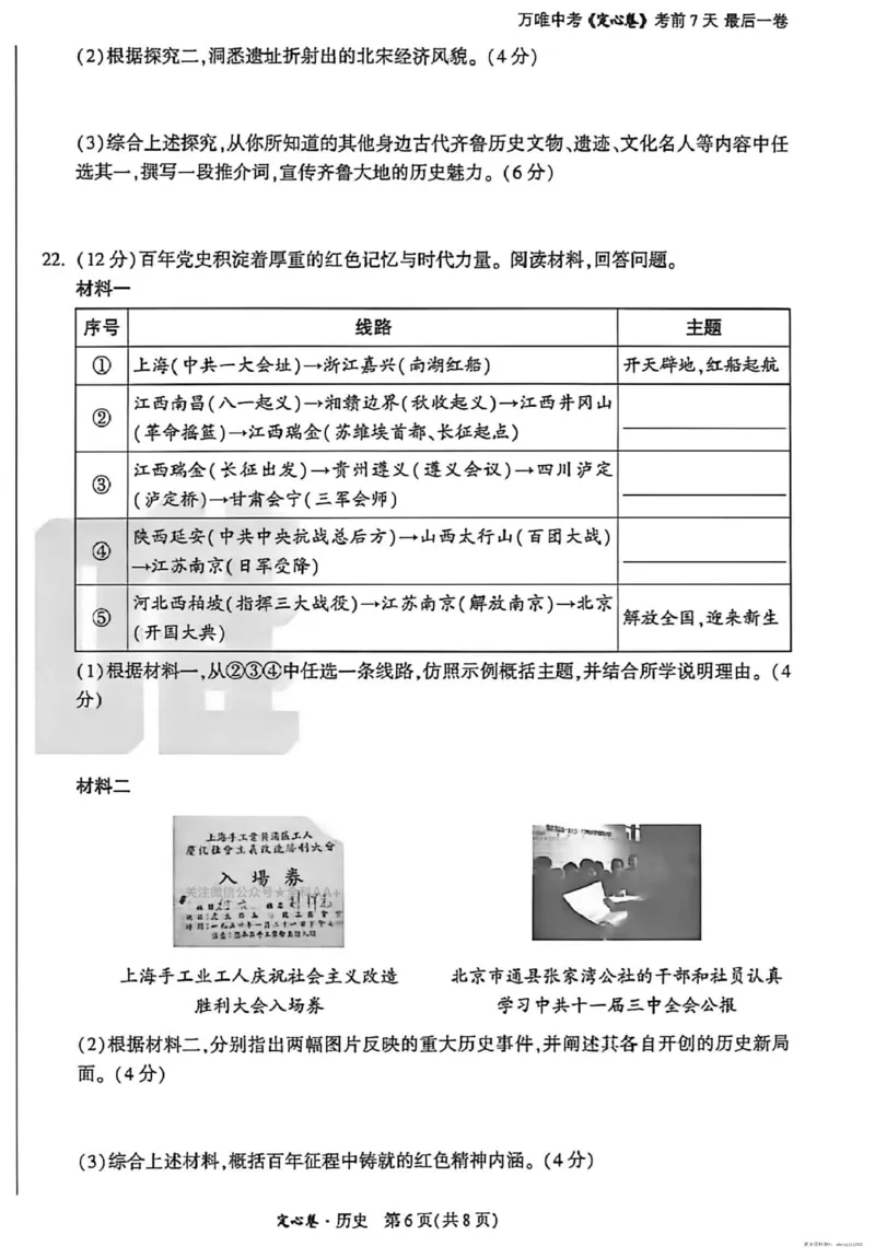 2026《万唯中考&bull;河南定心卷》历史A4_中考押题2026《中考押题》系列（9科全套实时更新中）_2026万唯中考定心卷[河南7科]