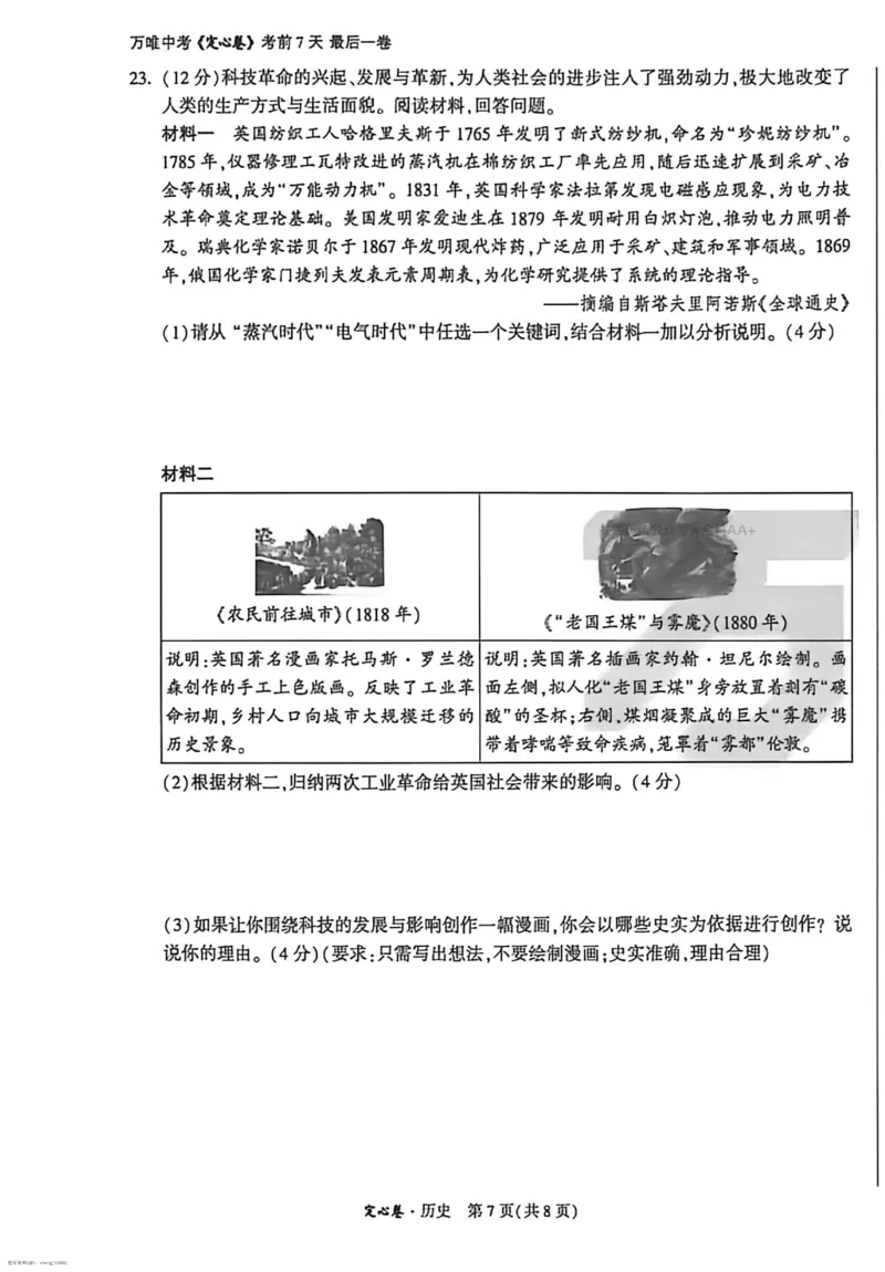 2026《万唯中考&bull;河南定心卷》历史A4_中考押题2026《中考押题》系列（9科全套实时更新中）_2026万唯中考定心卷[河南7科]