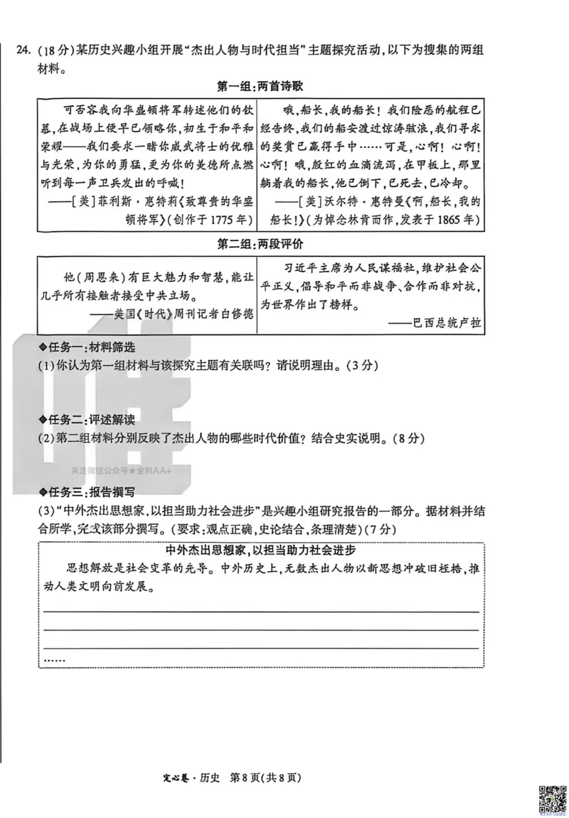 2026《万唯中考&bull;河南定心卷》历史A4_中考押题2026《中考押题》系列（9科全套实时更新中）_2026万唯中考定心卷[河南7科]