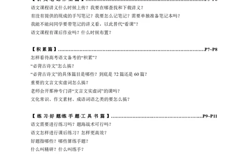 必看2026届理性语文学习指南_高中三年全科资料_高中_2026版《陈焕文语文》讲义