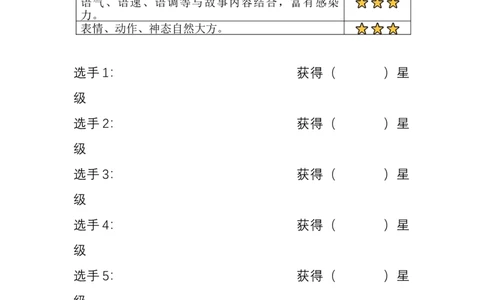 《口语交际：趣味故事会》评委评价单（课件版权归属&ldquo;一起课件&rdquo;，只提供个人使用，请勿私自传播，违者必究）_2026春小学教辅大合集_5-26春《天星教育》系列_26春《教材帮课件》系列