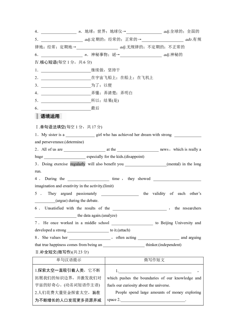 必修第三册Unit4　SpaceExploration_高中三年全科资料_高中_高中英语同步默写本