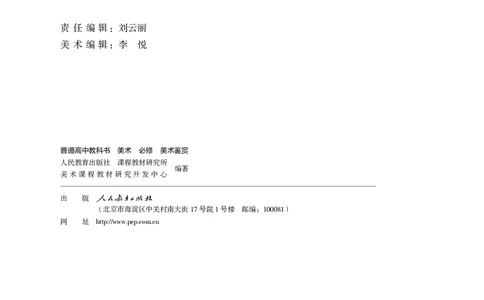 必修美术鉴赏_高中三年全科资料_高中_高中电子教材_高中美术_人教版