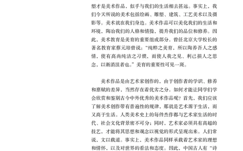 必修美术鉴赏_高中三年全科资料_高中_高中电子教材_高中美术_人教版