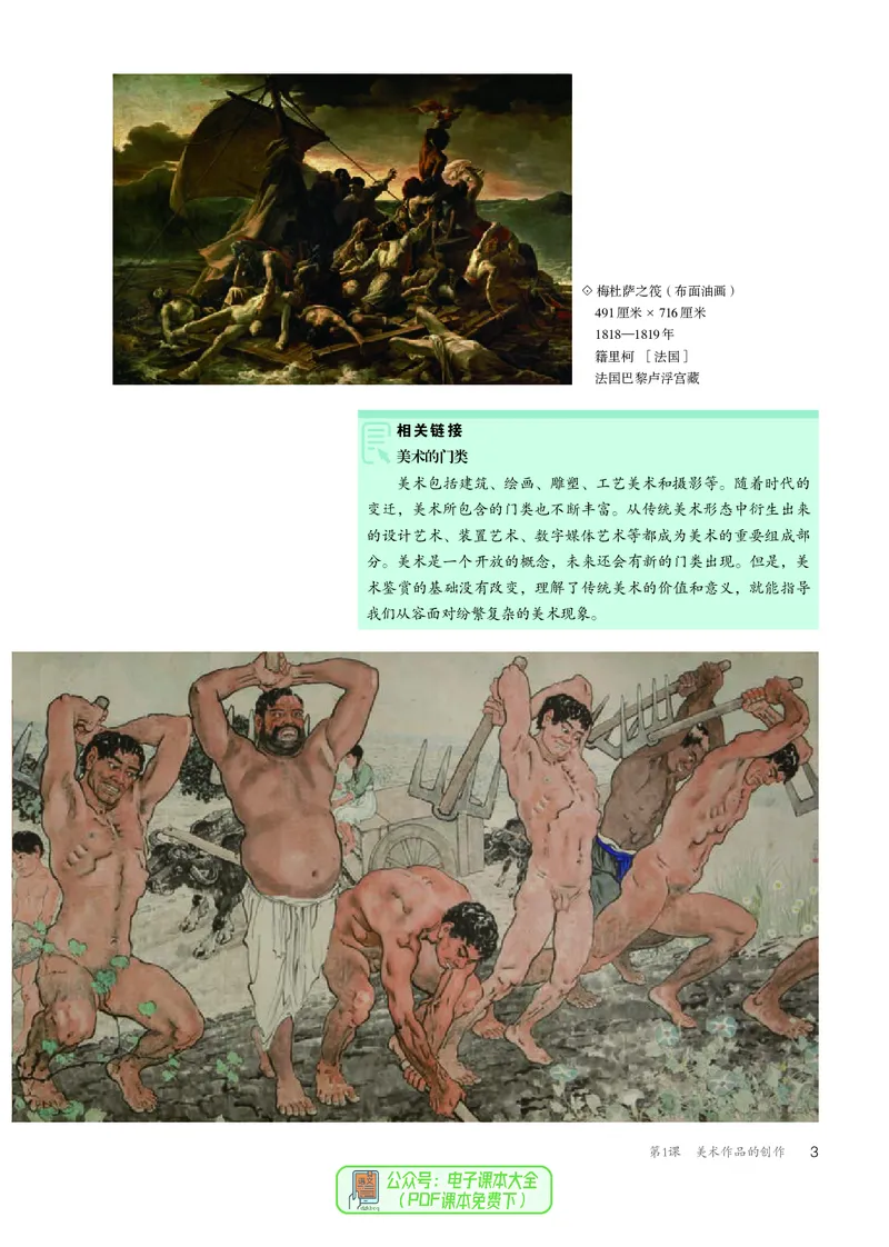 必修美术鉴赏_高中三年全科资料_高中_高中电子教材_高中美术_人教版