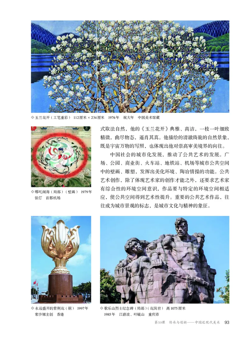 必修美术鉴赏_高中三年全科资料_高中_高中电子教材_高中美术_人教版