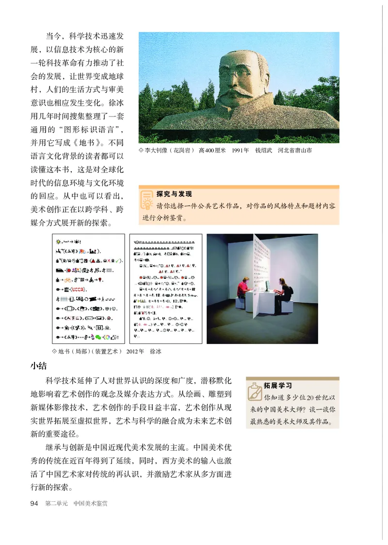 必修美术鉴赏_高中三年全科资料_高中_高中电子教材_高中美术_人教版