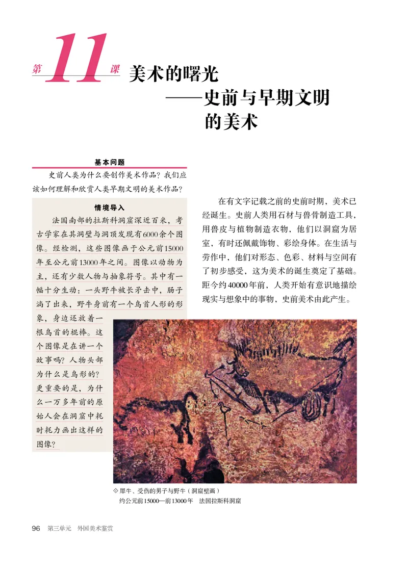 必修美术鉴赏_高中三年全科资料_高中_高中电子教材_高中美术_人教版