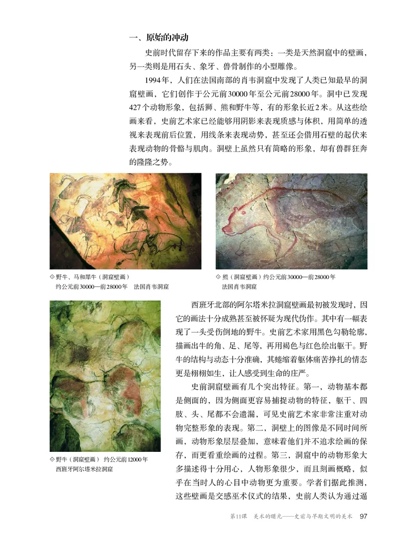 必修美术鉴赏_高中三年全科资料_高中_高中电子教材_高中美术_人教版