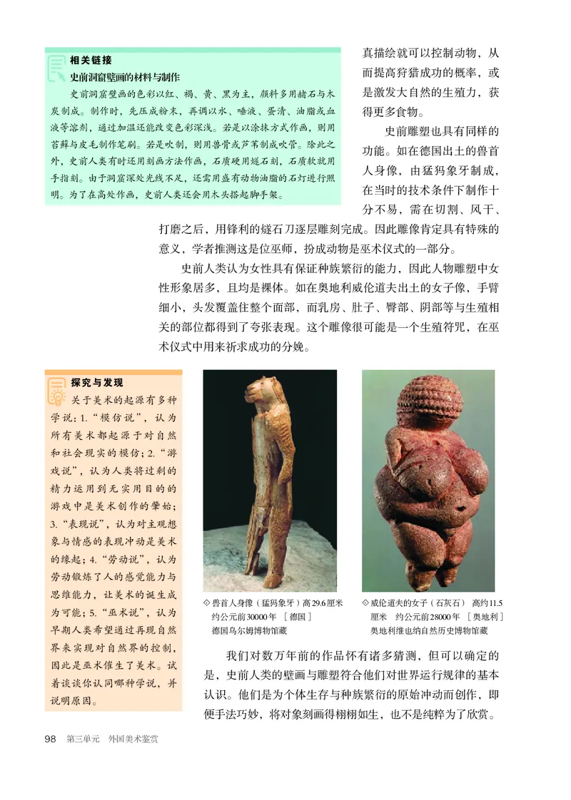 必修美术鉴赏_高中三年全科资料_高中_高中电子教材_高中美术_人教版