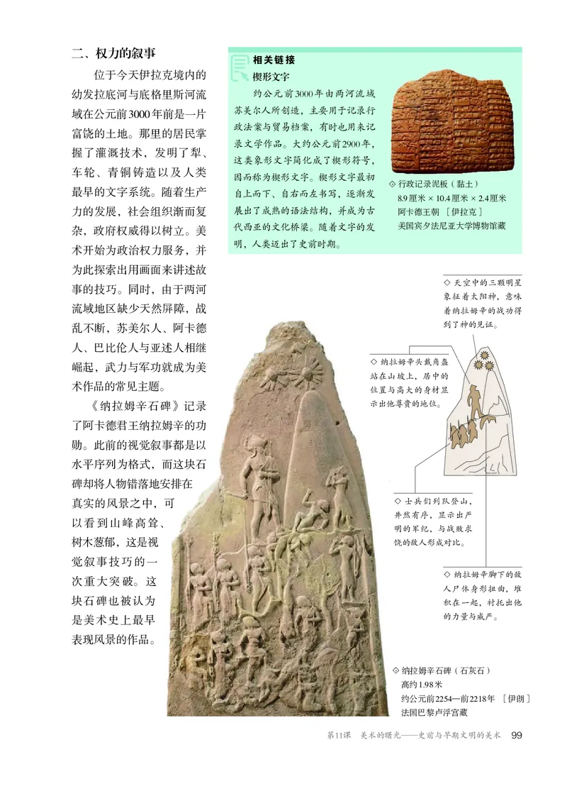 必修美术鉴赏_高中三年全科资料_高中_高中电子教材_高中美术_人教版