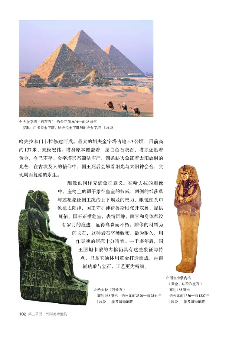 必修美术鉴赏_高中三年全科资料_高中_高中电子教材_高中美术_人教版