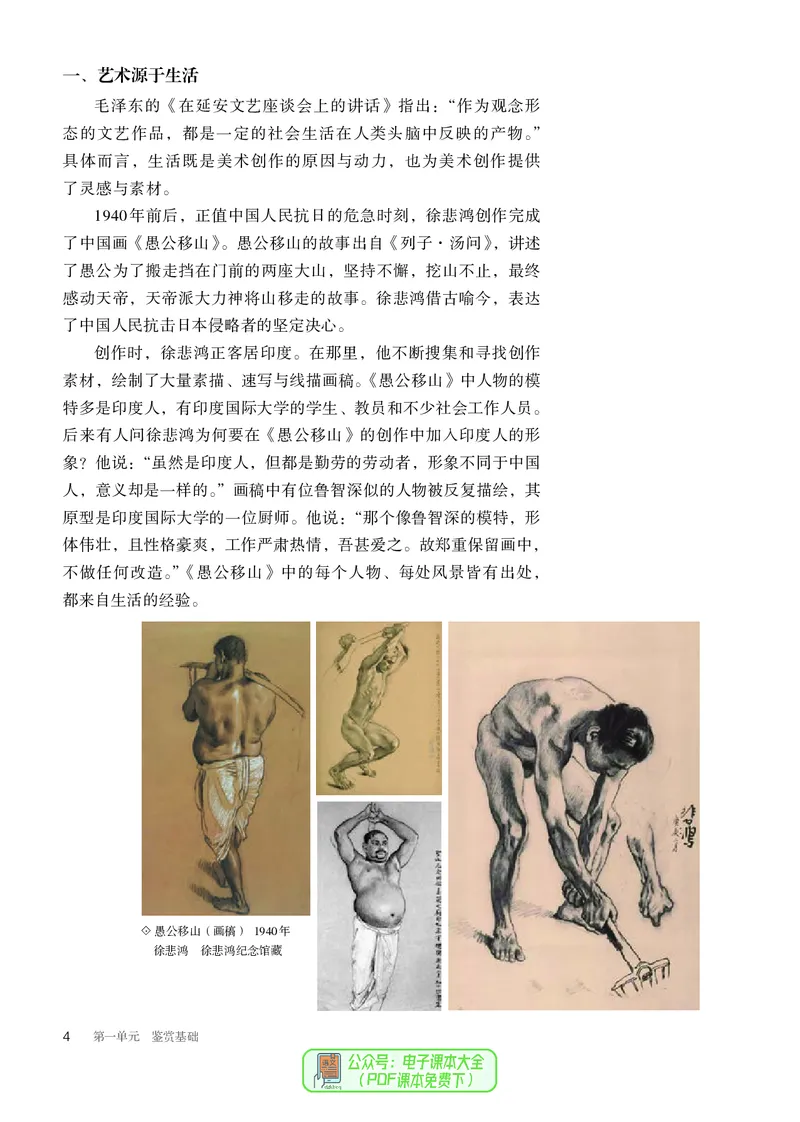 必修美术鉴赏_高中三年全科资料_高中_高中电子教材_高中美术_人教版