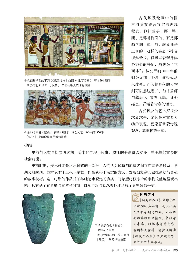 必修美术鉴赏_高中三年全科资料_高中_高中电子教材_高中美术_人教版
