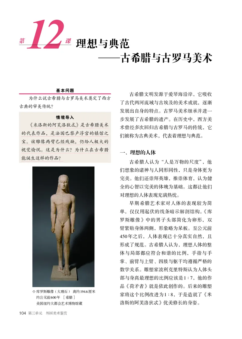 必修美术鉴赏_高中三年全科资料_高中_高中电子教材_高中美术_人教版