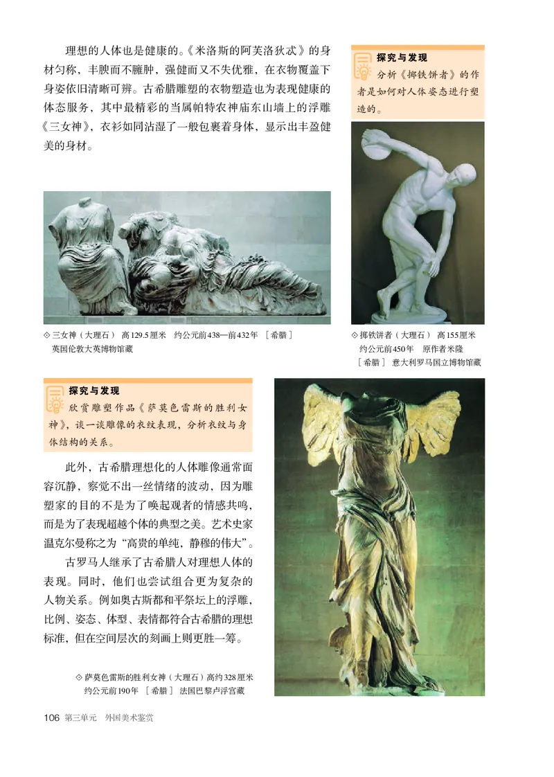 必修美术鉴赏_高中三年全科资料_高中_高中电子教材_高中美术_人教版