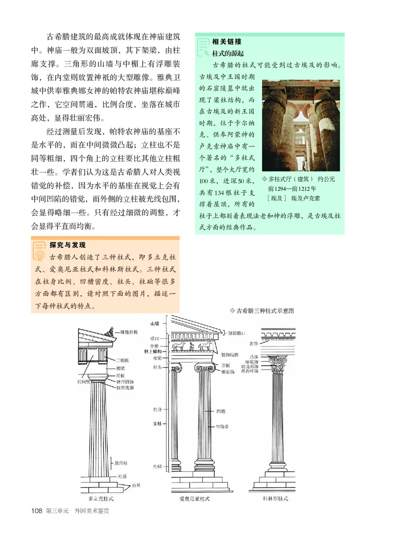 必修美术鉴赏_高中三年全科资料_高中_高中电子教材_高中美术_人教版